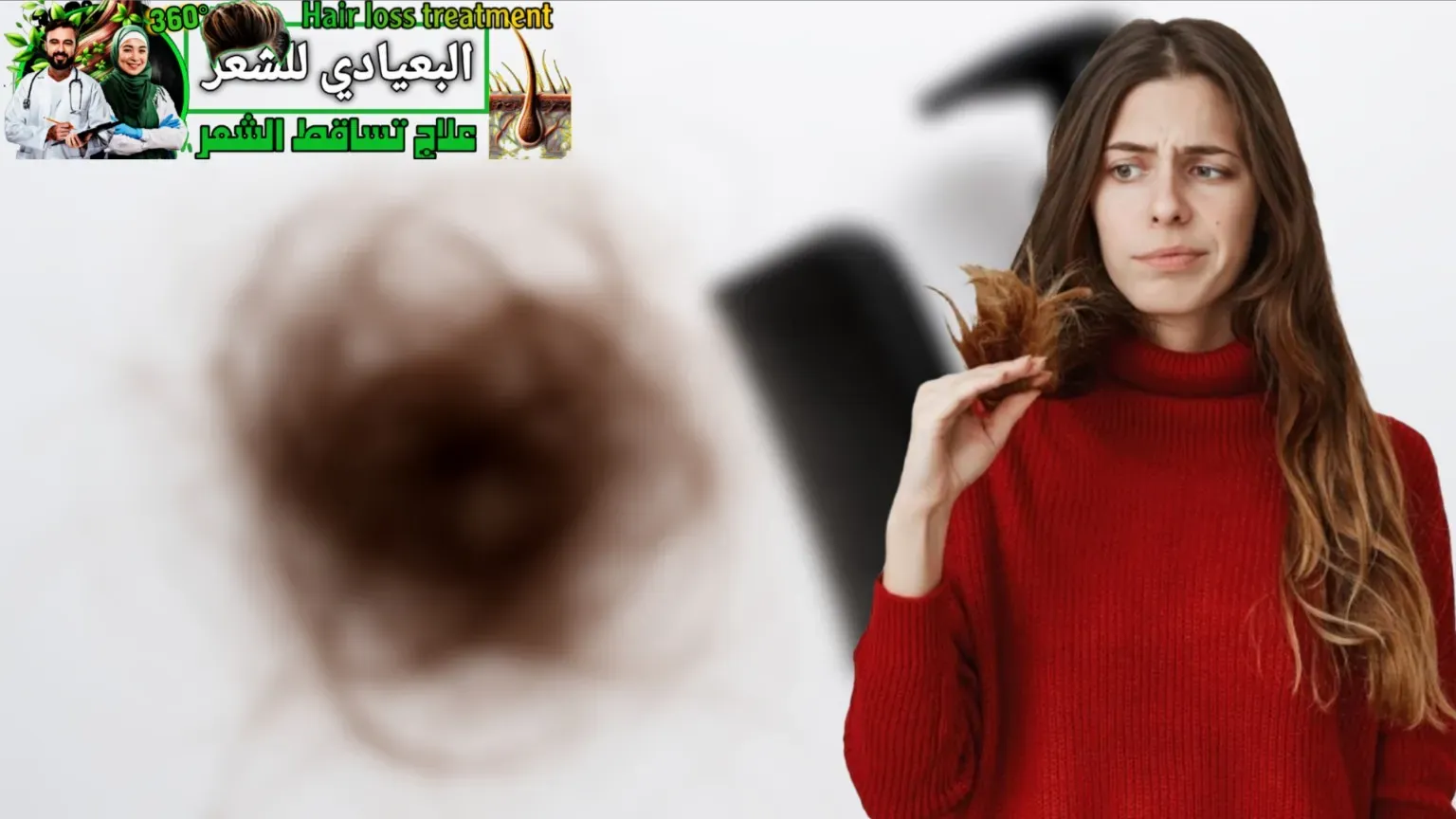 تساقط الشعر المفاجئ عند النساء